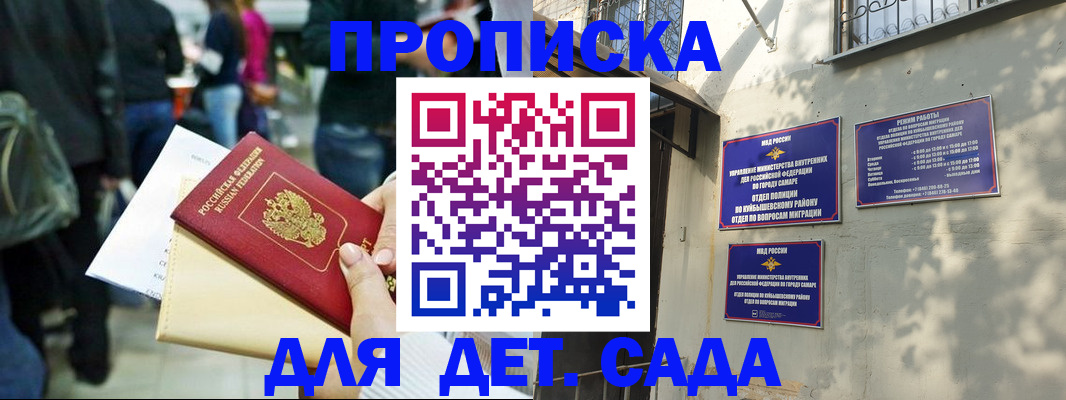 прописка ребенка в Артёмовском