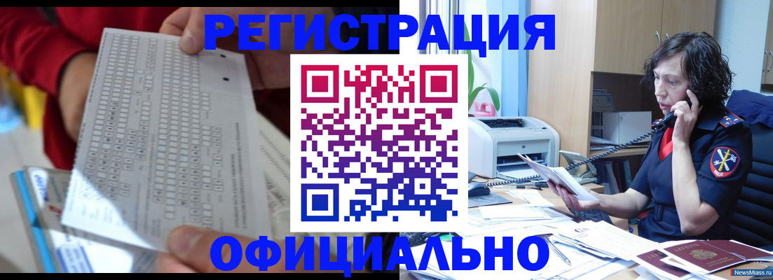 купить прописку в Артёмовском