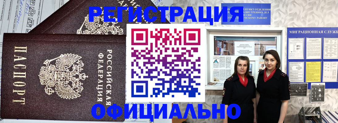 временная регистрация для всех в Артёмовском